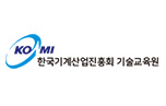 한국기계산업진흥회 기술교육원